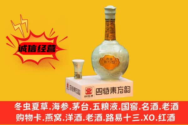 太原市尖草坪上门回收四特酒价格