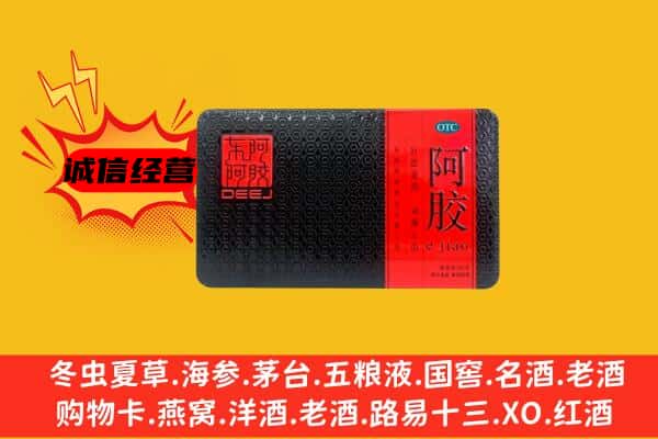 太原市尖草坪回收阿胶