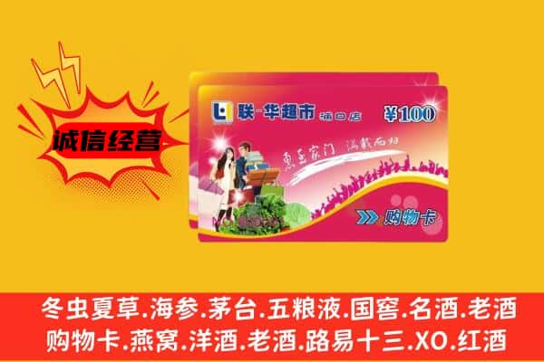 太原市尖草坪回收超市卡