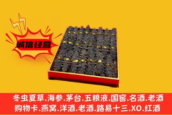 太原市尖草坪回收海参