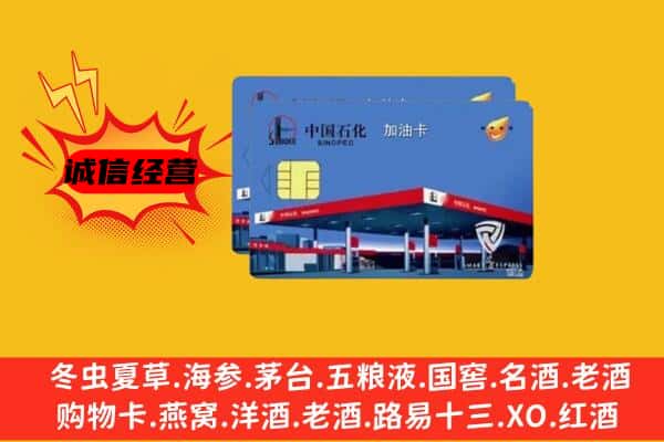 太原市尖草坪回收加油卡